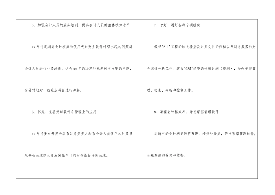 会计工作计划集合10篇_第3页