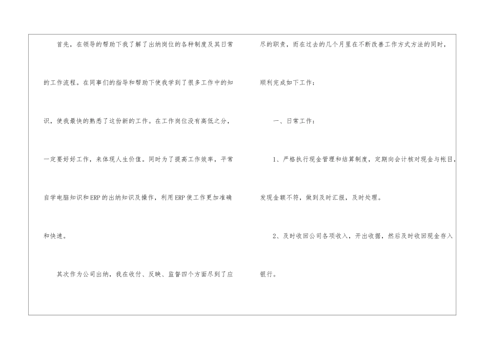 会计工作计划集合8篇_第2页