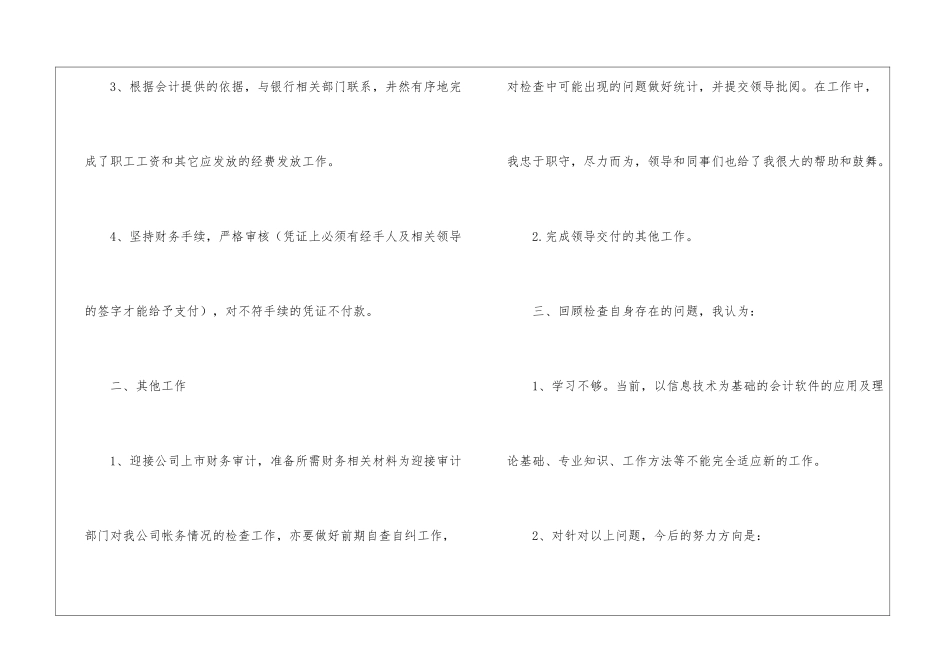 会计工作计划集合8篇_第3页