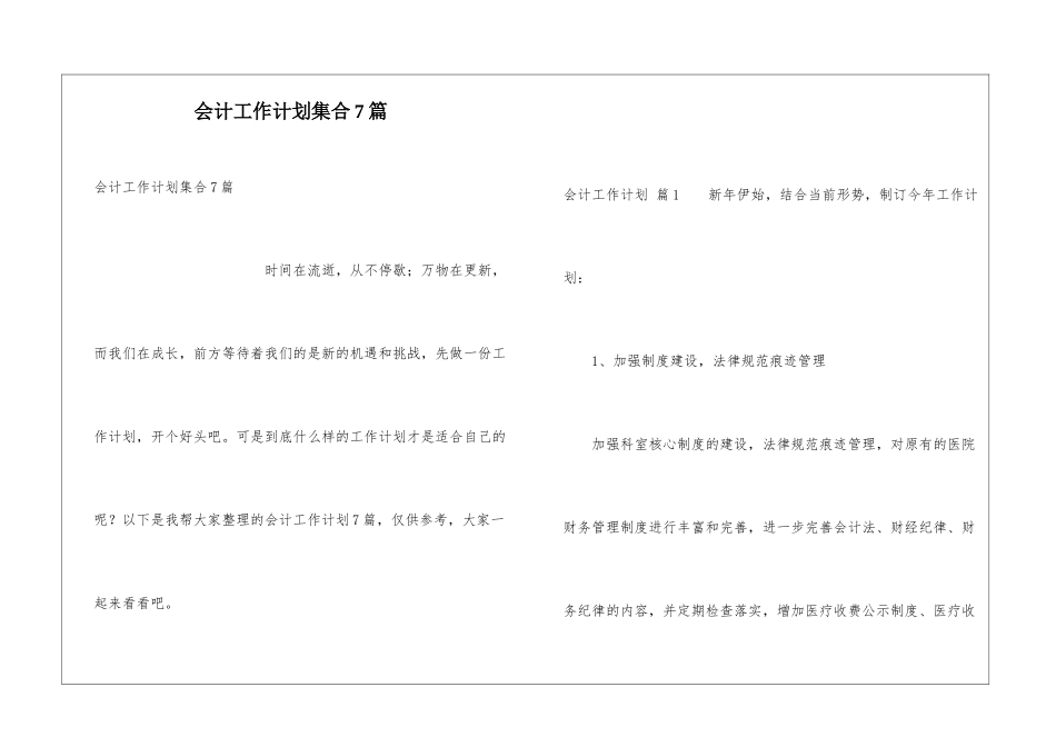 会计工作计划集合7篇_第1页