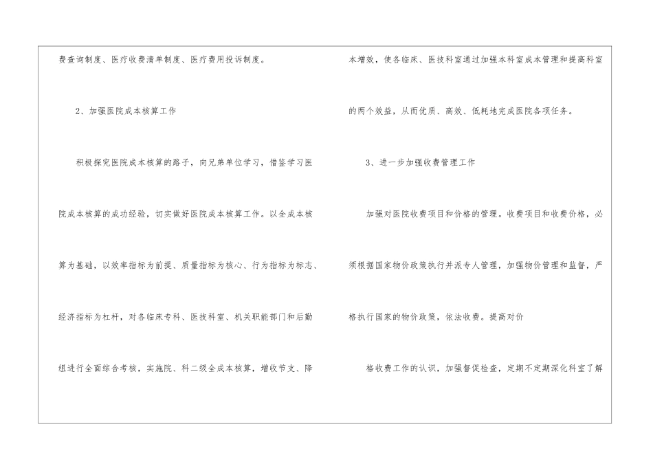 会计工作计划集合7篇_第2页
