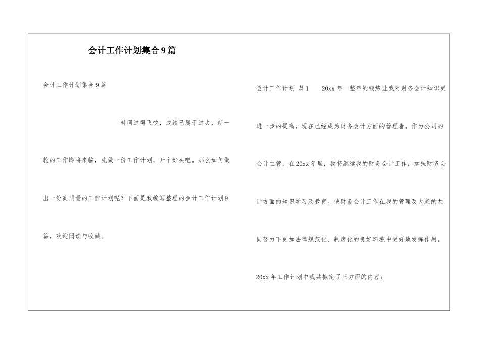 会计工作计划集合9篇_第1页