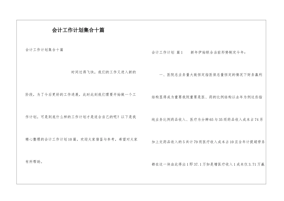 会计工作计划集合十篇_第1页