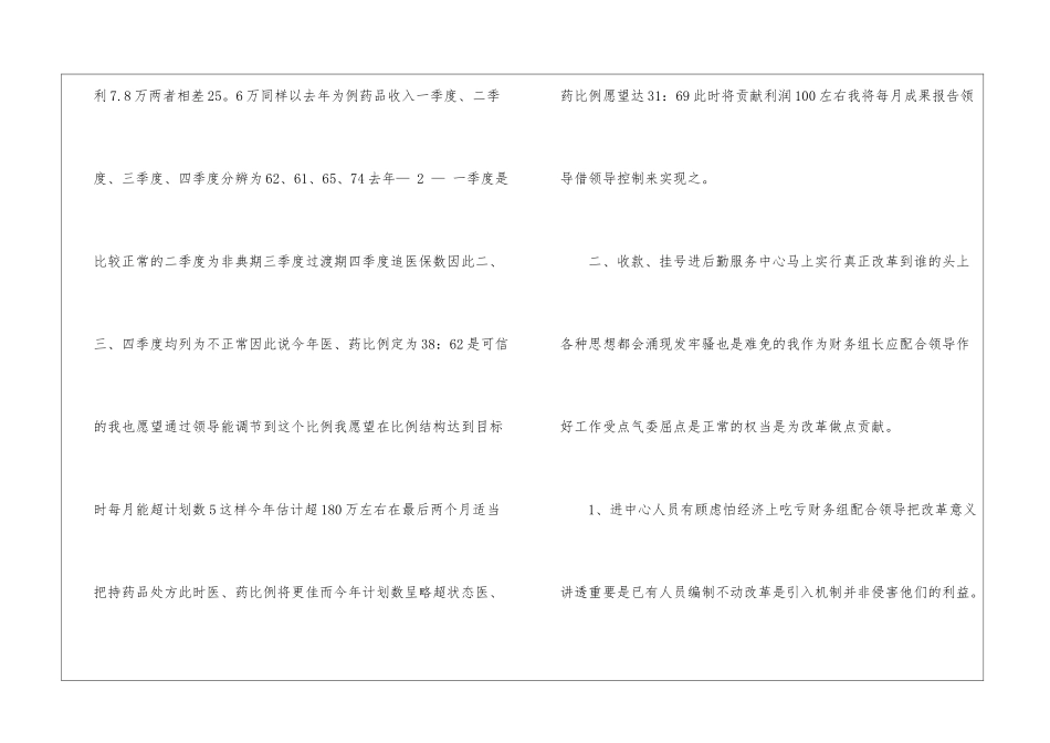 会计工作计划集合十篇_第2页