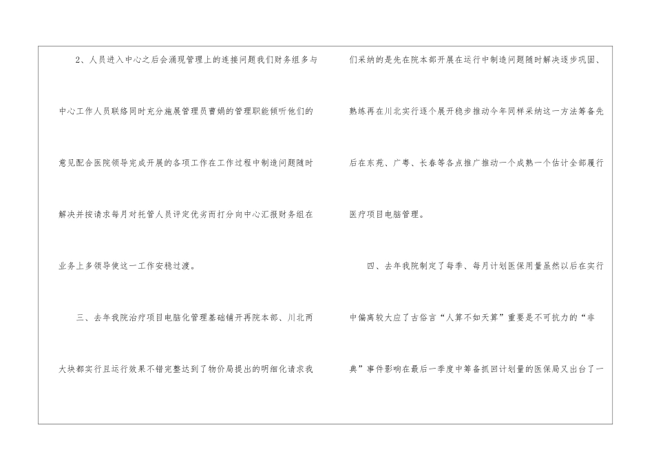 会计工作计划集合十篇_第3页