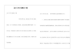 会计工作计划集合十篇