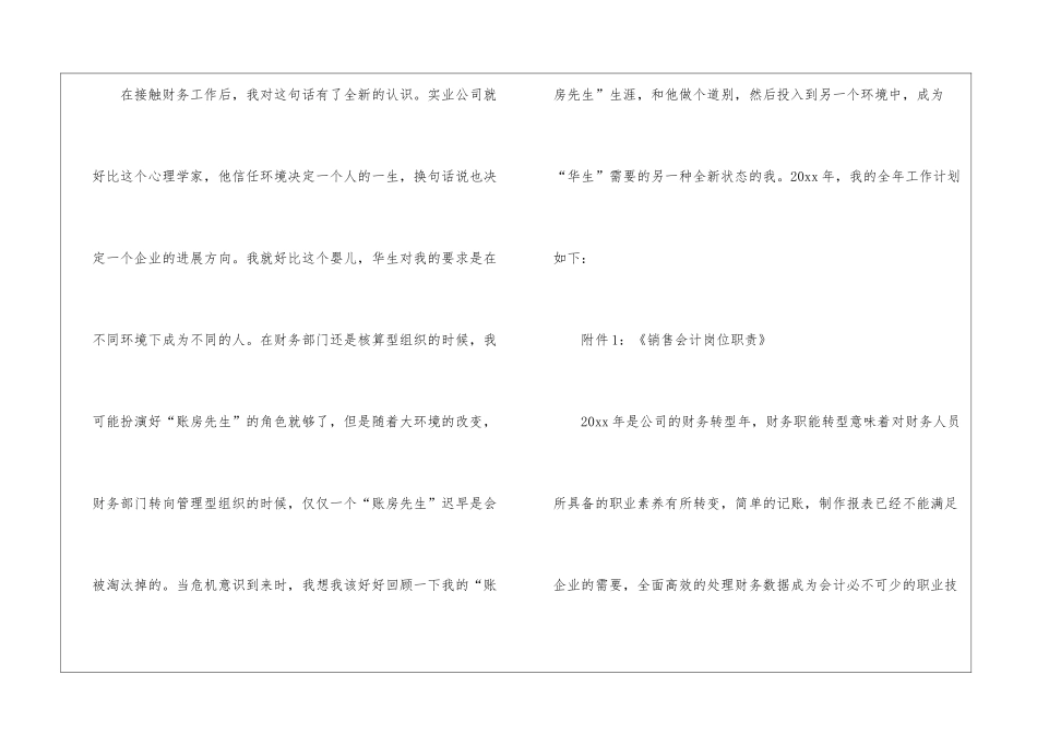 会计工作计划集锦7篇_第2页