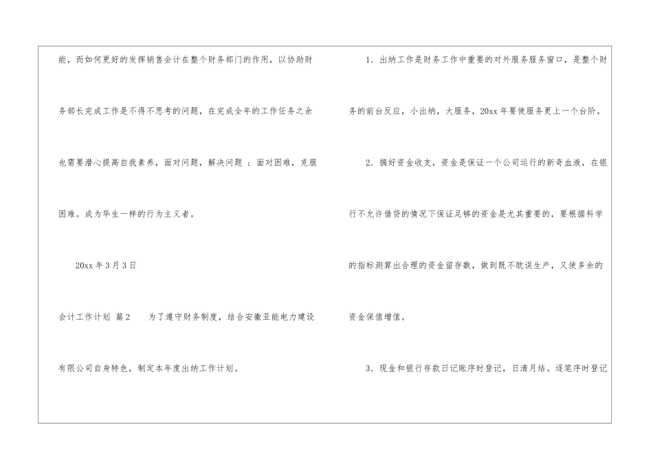 会计工作计划集锦7篇_第3页