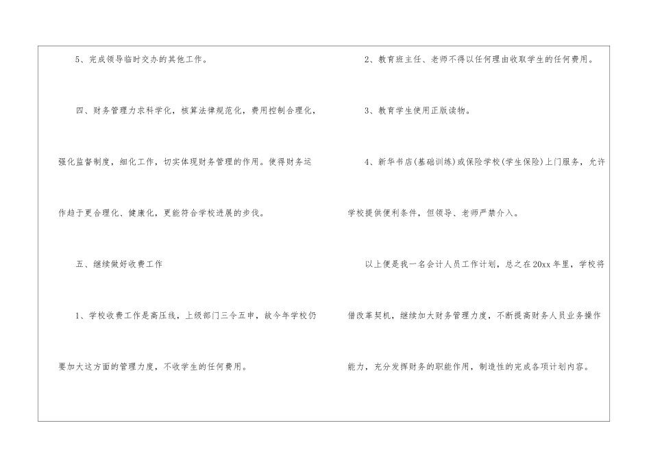 会计工作计划集锦8篇_第3页