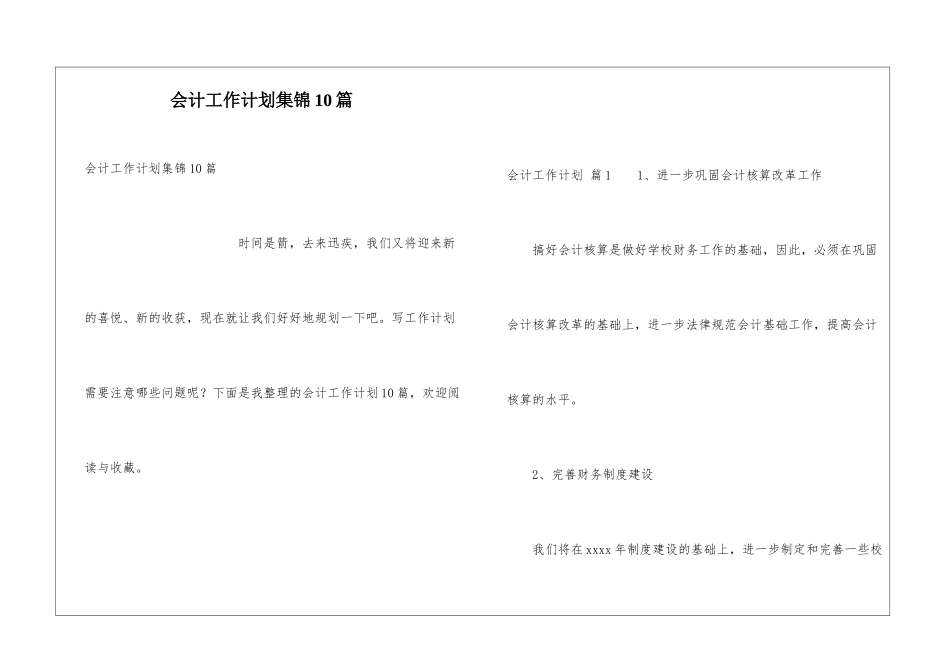 会计工作计划集锦10篇_第1页