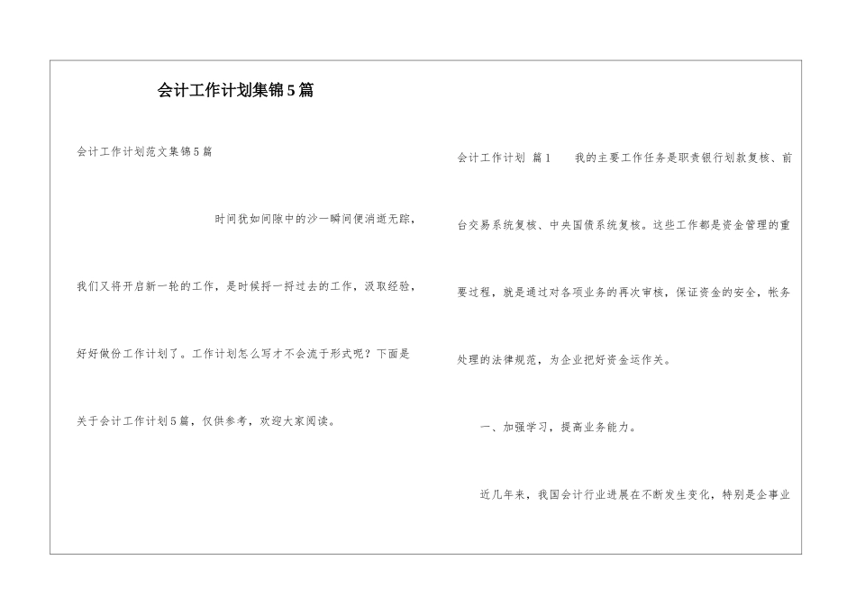 会计工作计划集锦5篇_第1页