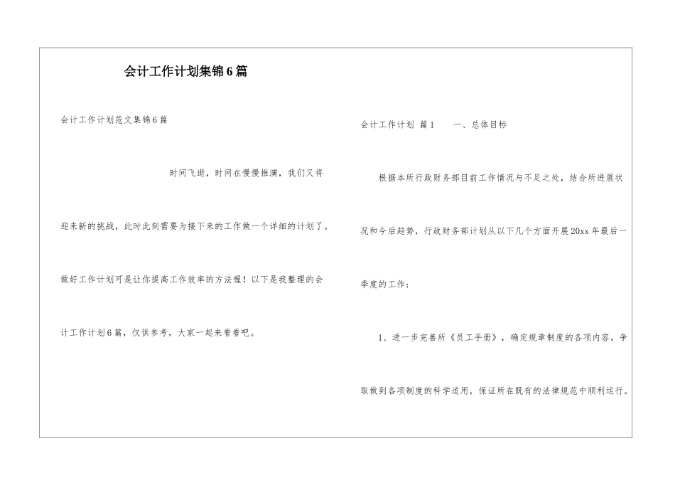 会计工作计划集锦6篇_第1页