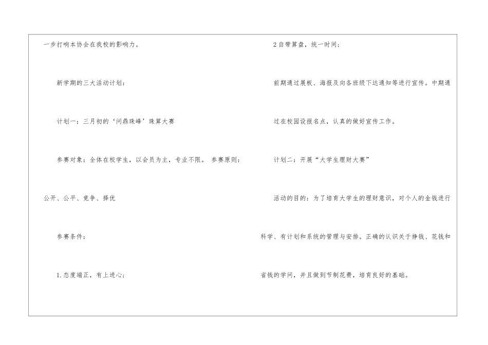 会计工作计划集锦15篇_第2页