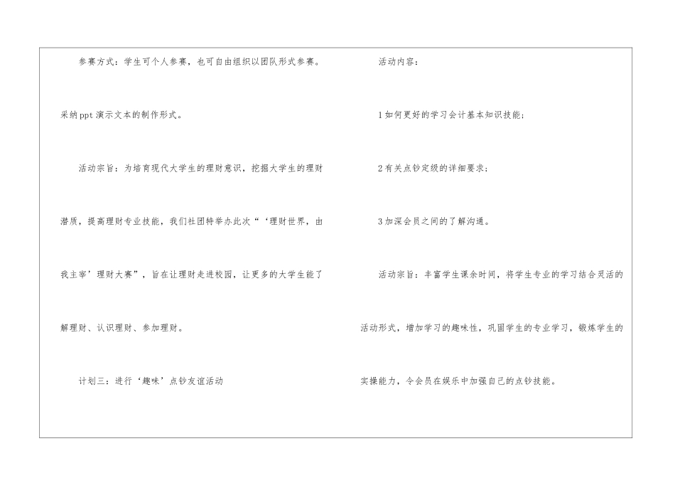 会计工作计划集锦15篇_第3页