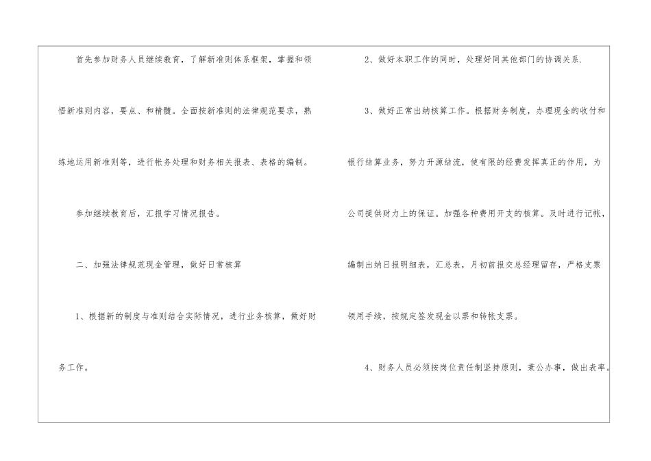 会计工作计划集锦八篇_第2页