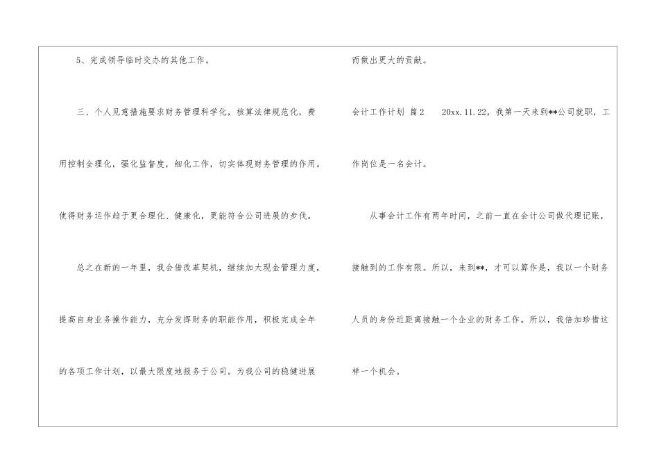 会计工作计划集锦八篇_第3页