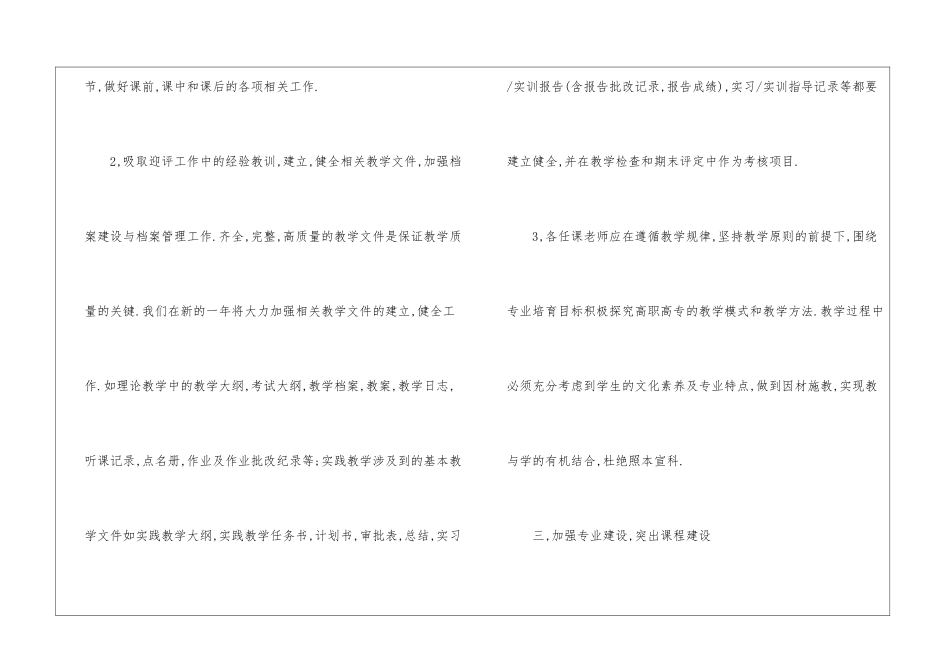 会计工作计划集锦十篇_第3页