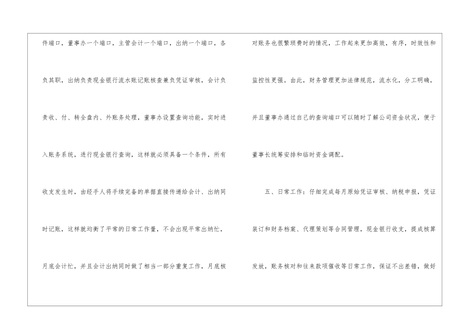 会计工作计划集锦九篇_第3页