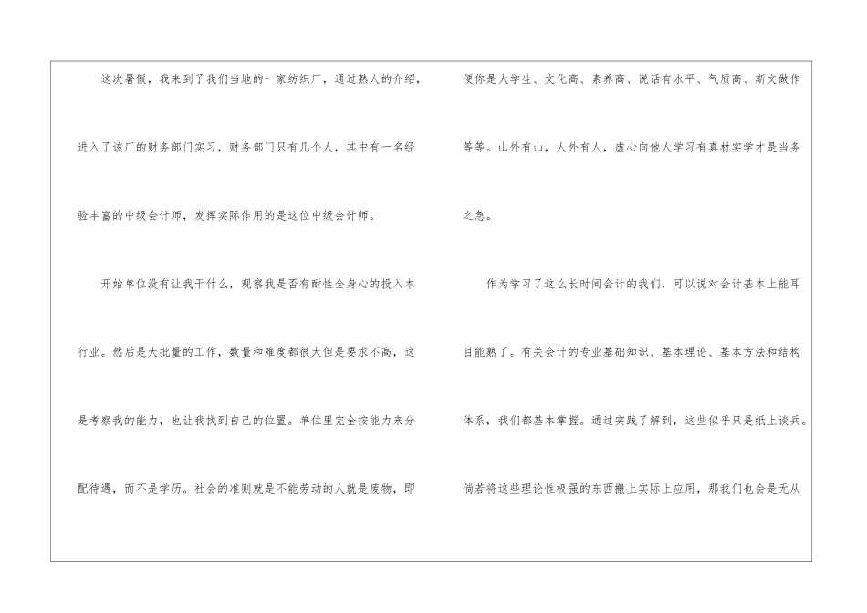 会计工厂财务部实践报告_第2页