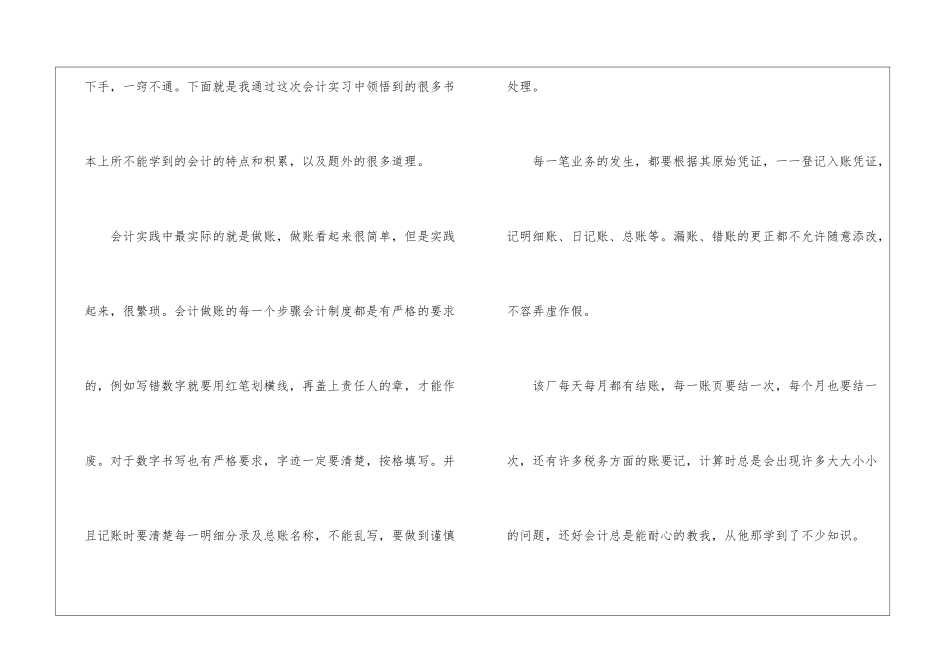 会计工厂财务部实践报告_第3页
