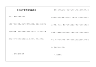 会计工厂财务部实践报告