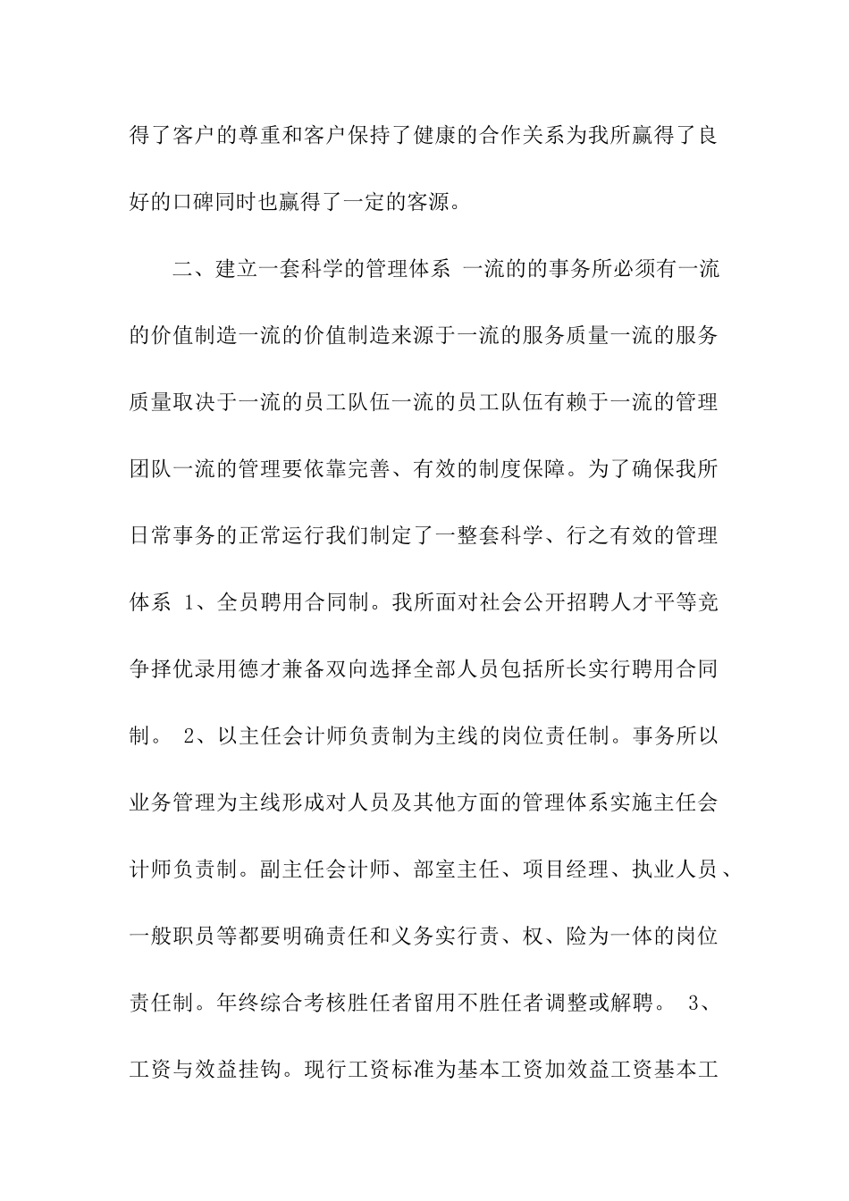 会计师事务所员工工作总结_第2页