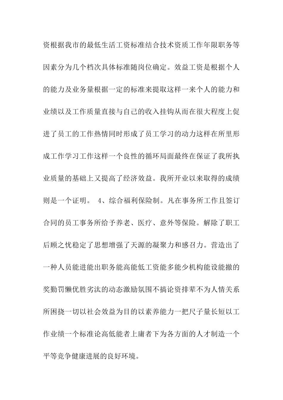 会计师事务所员工工作总结_第3页