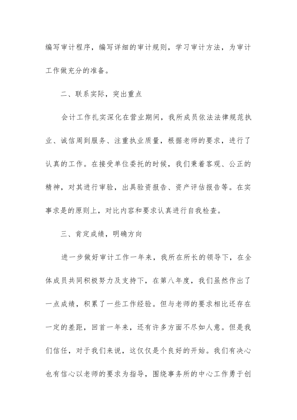 会计师事务年度工作总结7篇_第2页