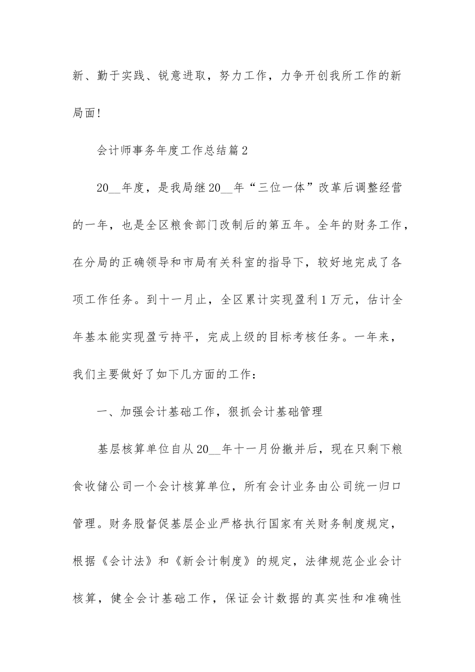 会计师事务年度工作总结7篇_第3页