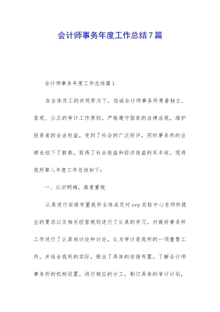 会计师事务年度工作总结7篇