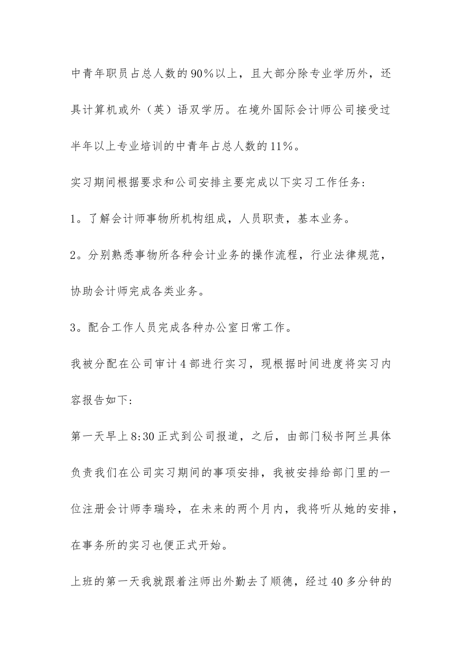 会计师事会计实习报告-_第2页