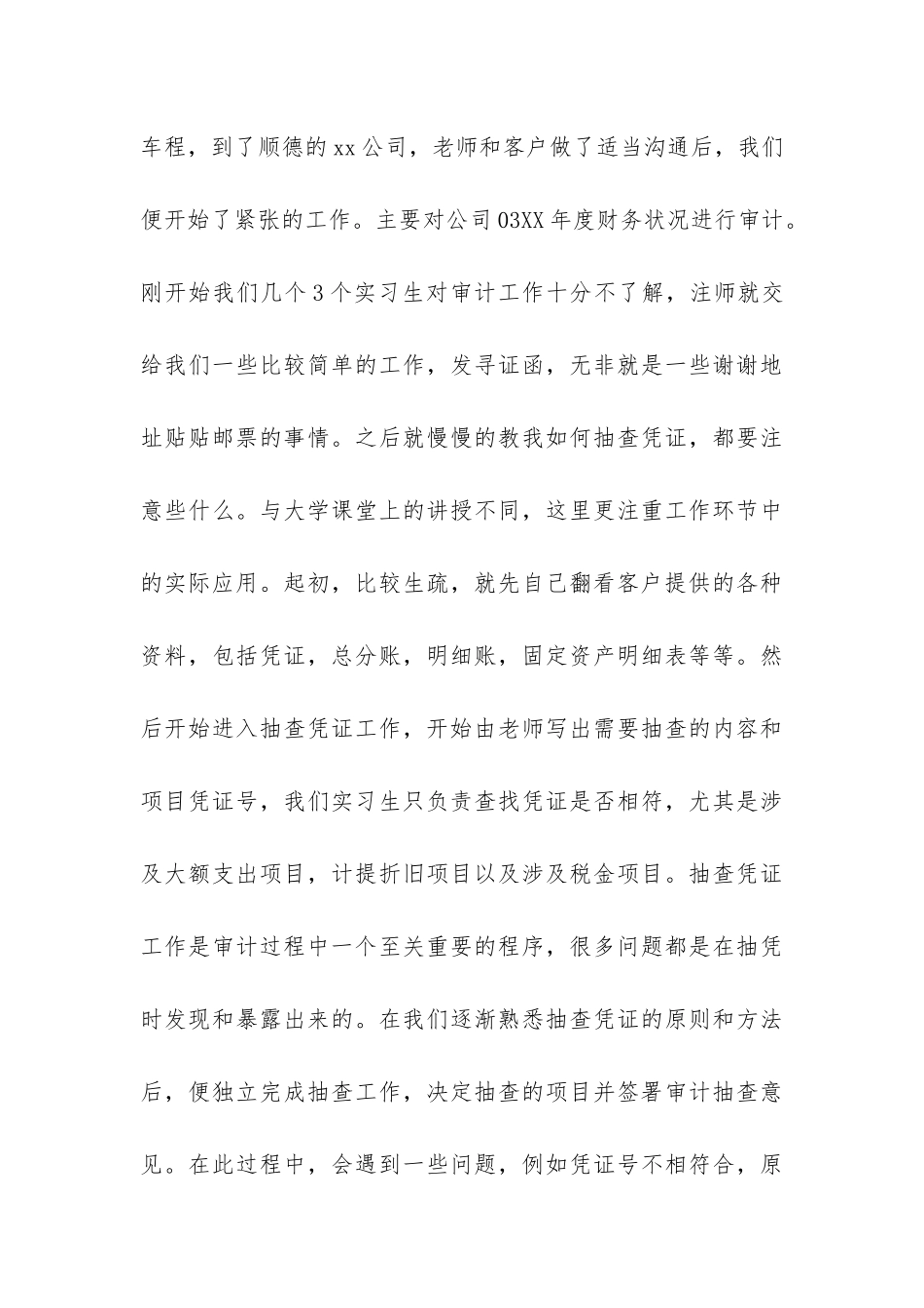 会计师事会计实习报告-_第3页