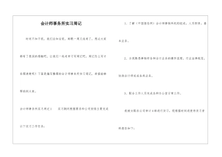 会计师事务所实习周记