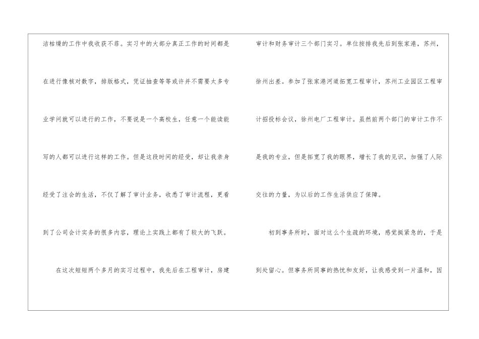 会计师事务所实习心得范文五篇_第2页