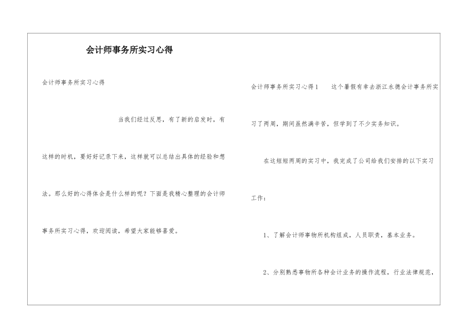 会计师事务所实习心得_第1页