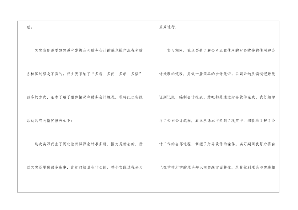 会计师事务所实习工作总结_第2页