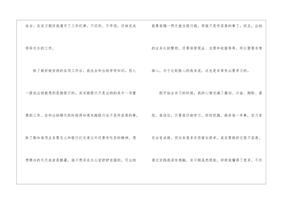 会计师事务所实习工作总结_第3页