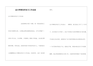 会计师事务所实习工作总结