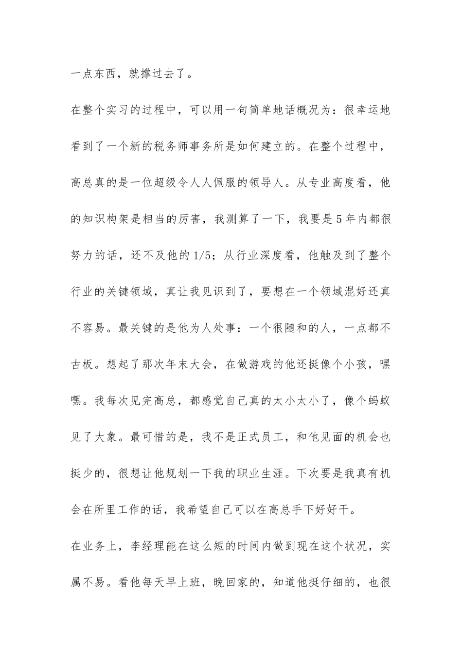 会计师事务所实习总结-_第2页