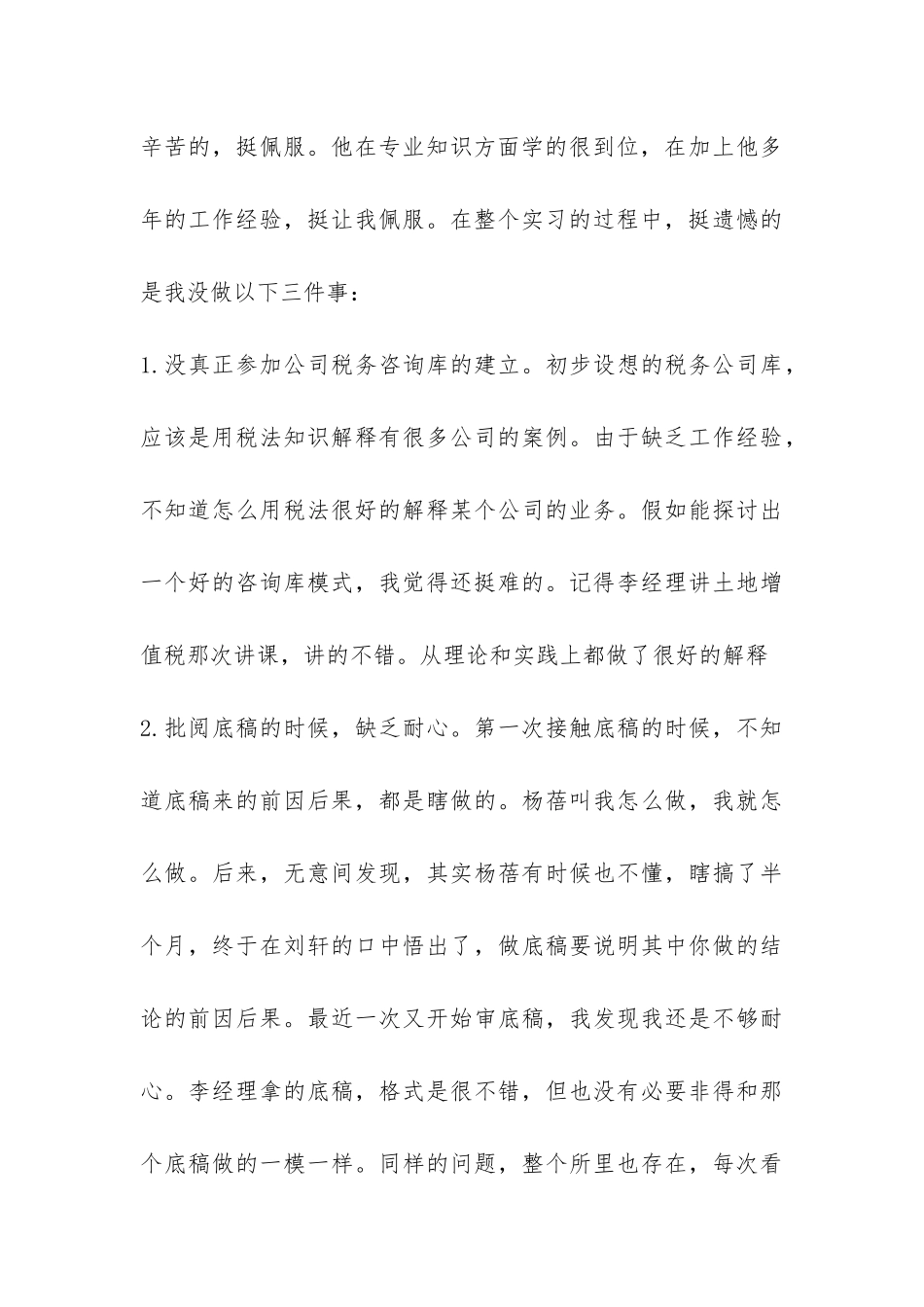 会计师事务所实习总结-_第3页