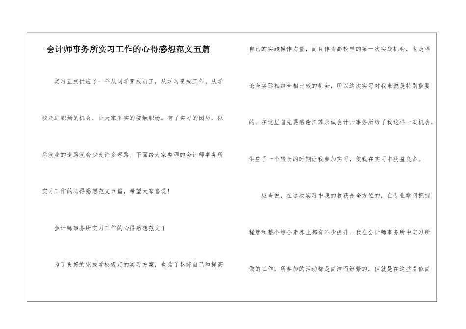 会计师事务所实习工作的心得感想范文五篇_第1页