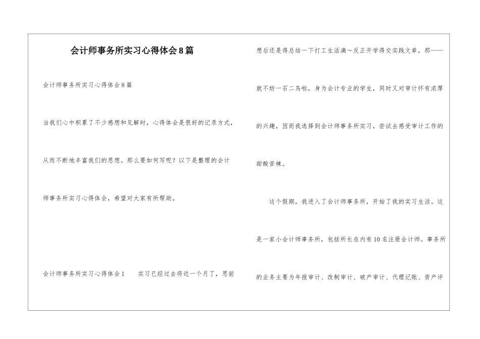 会计师事务所实习心得体会8篇_第1页