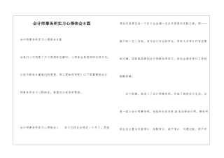 会计师事务所实习心得体会8篇
