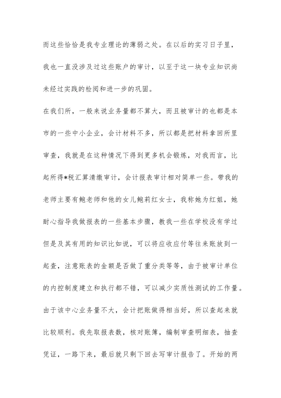 会计师事务所寒假实习报告-_第2页