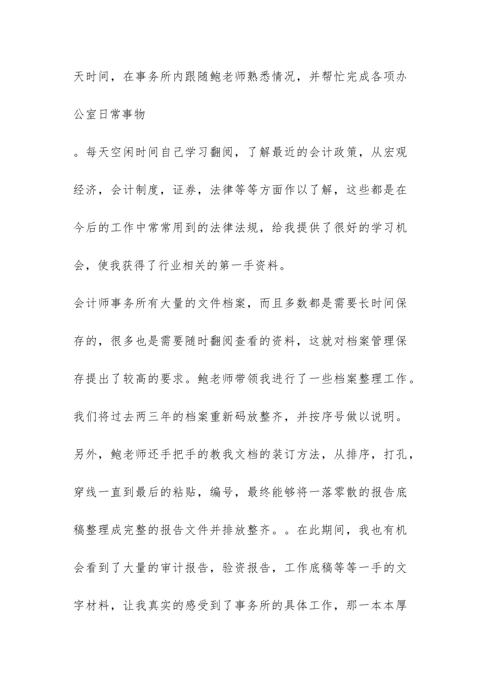 会计师事务所寒假实习报告-_第3页