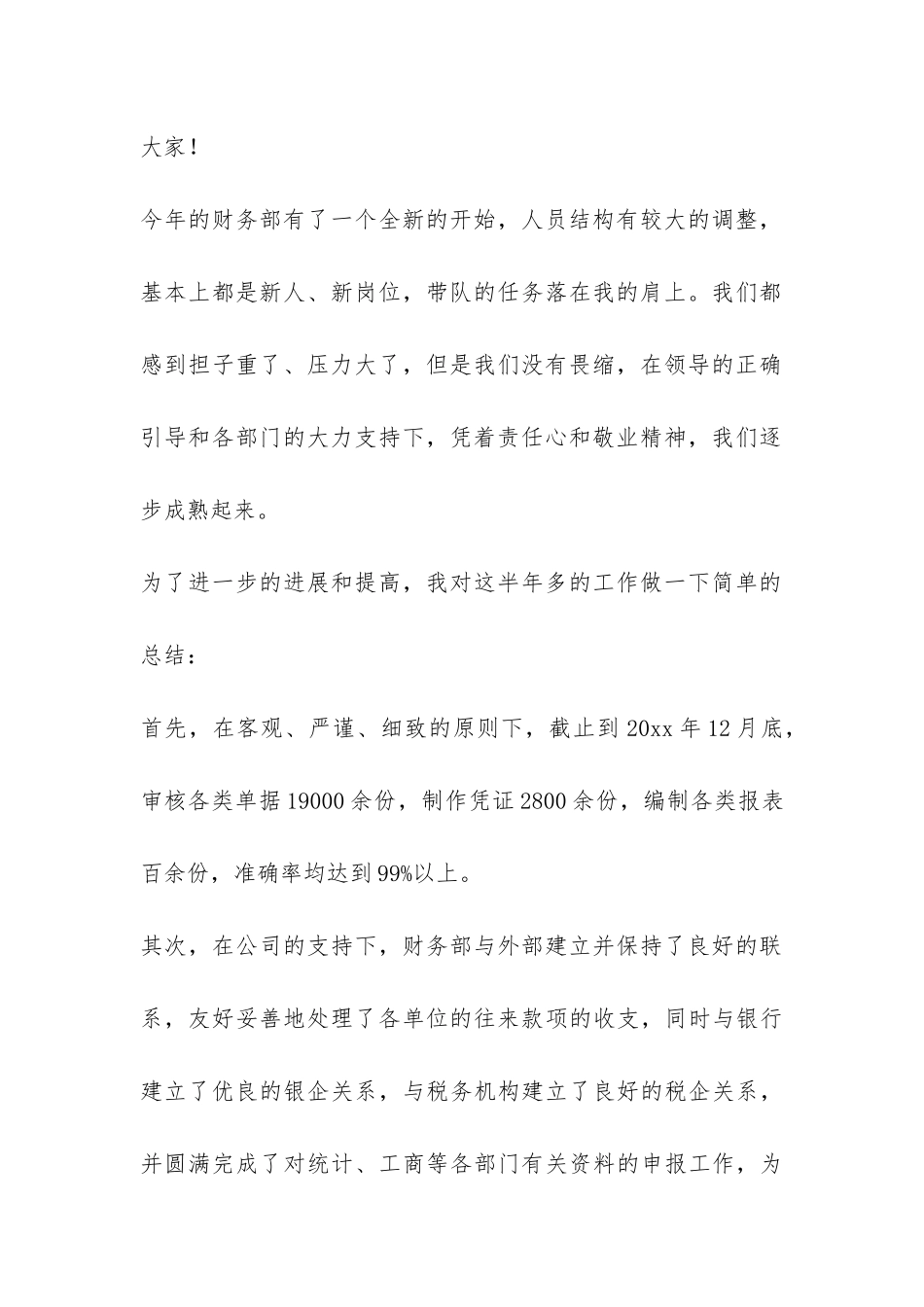 会计师事务所年度的工作总结-_第2页
