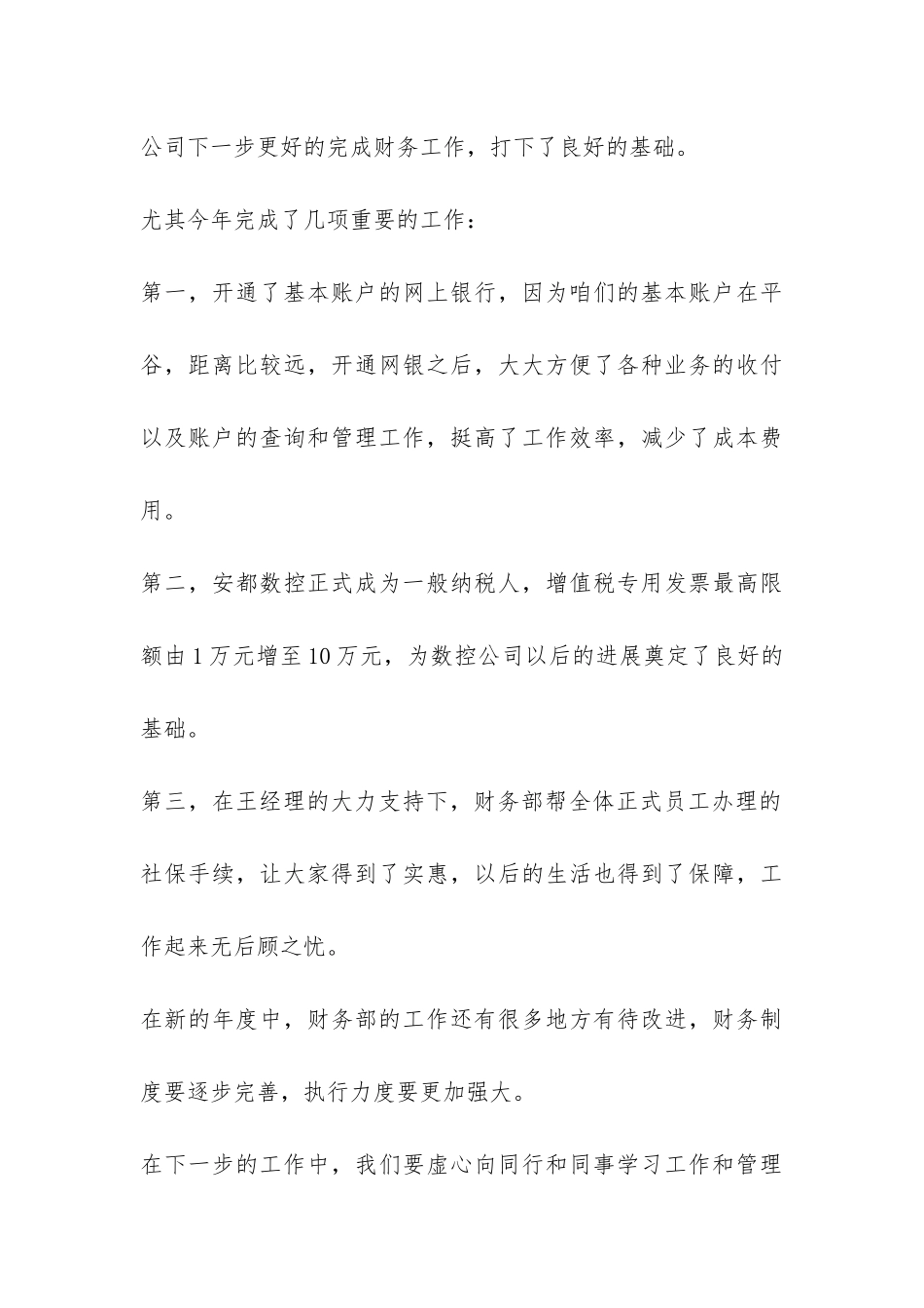会计师事务所年度的工作总结-_第3页