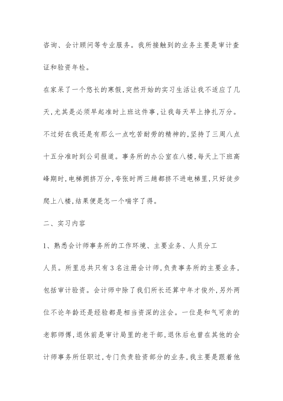 会计师事务所实习报告-_第2页