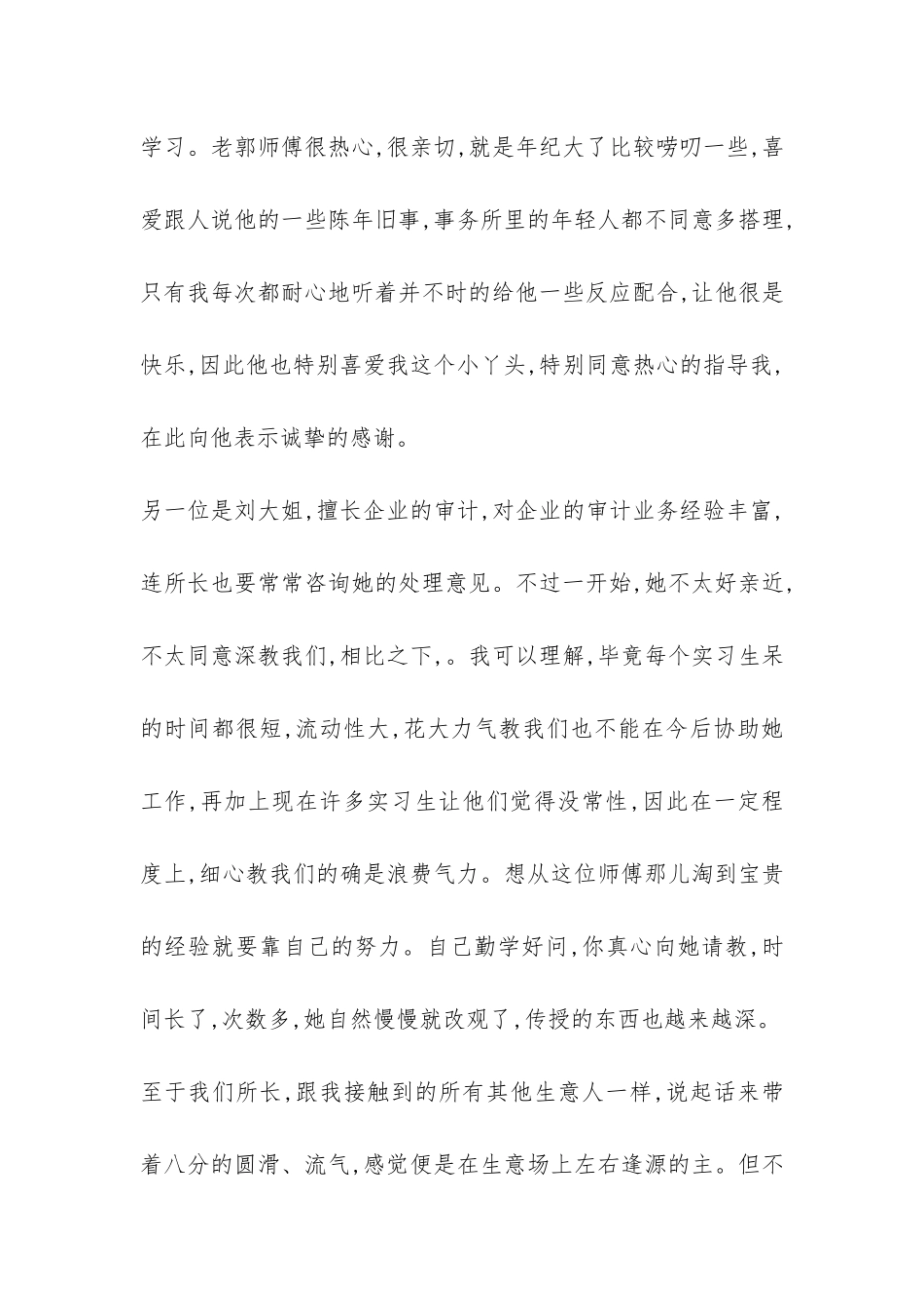 会计师事务所实习报告-_第3页
