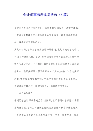 会计师事务所实习报告-